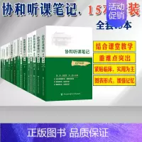 [正版]协和听课笔记 全套15本 药理组织与胚胎局部系统解剖诊断神经病儿科妇产科外内科病理生物化学与分子化学生理微生物学