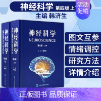 [正版]神经科学第四版 上下卷 北大医学出版社韩济生神经科学 神经胶质细胞理论神经科学 神经病学神经书籍外科学内科学神经