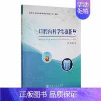 [正版]书籍 口腔内科学实训指导 郝瑞 河南大学出版社 医药卫生 9787564953386