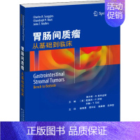 [正版]胃肠间质瘤 从基础到临床 (美)查尔斯·R.斯科金斯,(美)乾德杰·P.劳特,(美)约翰·T.马伦 侯英勇 等