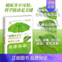 [正版]书籍 癌症知多少 肿瘤标志物 肿瘤内科医师参考书 临床肿瘤内科手册书籍 实用内科学 化疗常见不良反应及防治 9