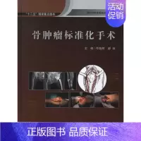 [正版]骨肿瘤标准化图谱 牛晓辉 等编 著 内科学生活 书店图书籍 北京大学医学出版社
