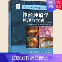 [正版] 神经肿瘤学原理与实践 生物学诊断手术放射治疗全身特殊肿瘤相关等神经内科临床诊断书籍 天津科技翻译出版