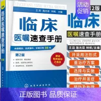 [正版]临床医嘱速查手册第2版神经内科医学书籍神经内科学疾病例精解诊疗指南内科临床医嘱手册用药处方速查手册常见疾病治疗康