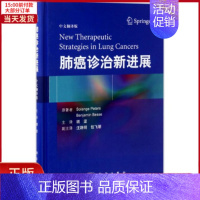 [正版]全新 肺癌诊治新进展 医学卫生/内科学 9787030524997