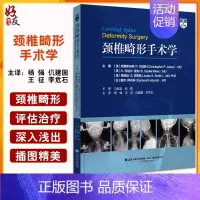 [正版]颈椎畸形手术学 杨强 王征等译 颈椎脊柱病外科手术 截骨矫形范围手术细节 手术外科内科并发症 辽宁科学技术出版社