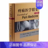 [正版]疼痛医学精要 第3版第三版(美)本森著 于生元 等译 疼痛学诊疗书籍 疼痛科骨科麻醉科神经内科康复科医师参考工具
