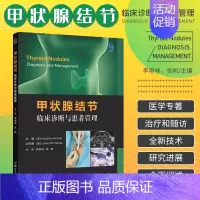 [正版]甲状腺结节:临床诊断与患者管理 李南林 张 帆主译 甲状腺结节的甲状腺素治疗 甲状腺意外瘤 内科学 儿童甲状腺结