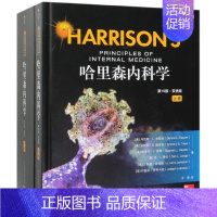 [正版]书籍哈里森内科学(第19版双语版上下)