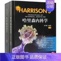 [正版]书籍哈里森内科学(第19版双语版上下)