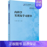 内科学实训及学习指导 [正版]内科学实训及学习指导