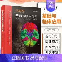 [正版]书fMRI基础与临床应用 原书第3版 中国科学 基础理论 神经解剖癫痫诊疗 临床诊断 理论与实践 神经影像学 内