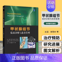 [正版]甲状腺结节 临床诊断与患者管理 李南林 张帆主译 甲状腺结节的甲状腺素治疗 甲状腺意外瘤 内科学 儿童甲状腺结节