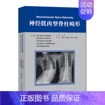 [正版]神经肌肉型脊柱畸形山东科学技术出版社内科学脊柱手术神经肌肉型病变脊柱畸形患者外科医生参考用书9787572302