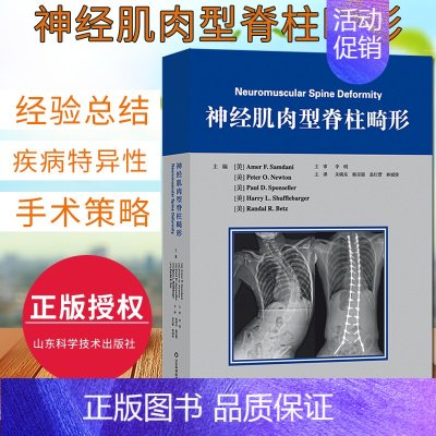 [正版]神经肌肉型脊柱畸形 美 阿米尔F.桑达尼等著 内科学脊柱手术神经肌肉型病变脊柱畸形患者外科医生参考用书 山东科学