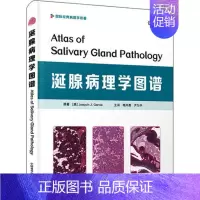 [正版] 涎腺病理学图谱 (美)华金·J.加西亚 著 梅开勇,尹为华 译 中国科学技术出版社 内科 临床医学书籍