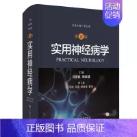 [正版]实用学(第5版)(精)吕传真神经内科和神经外科专科医师及研学医药卫生书籍