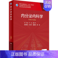 内分泌内科学 [正版]内分泌内科学 第3版