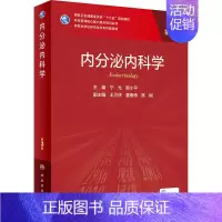 内分泌内科学 [正版]内分泌内科学 第3版