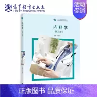 [正版]内科学 第三版 第3版 刘士生