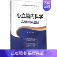 [正版]心血管内科学:不错医师进阶路岩9787567902701中国协和医科大学出版社