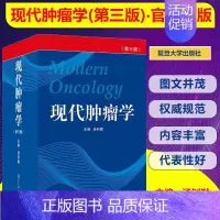 [正版]现代肿瘤学第3版 临床肿瘤学概论高级教程 临床肿瘤内科手册肿瘤内科医生医师参考书平 肿瘤临床诊疗指南 肿瘤书籍