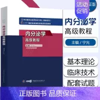 [正版] 2024内分泌学高级教程 高级卫生专业技术资格考试指导用书 宁光 正副高主任副主任 中华医学电子音像出版社97