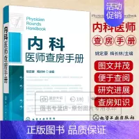 [正版]Z 内科医师查房手册 内科学 内科疾病治疗参考书籍 内科临床辅导用书 内科学医学辅导书籍 内科医师诊疗案头bi备