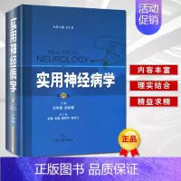 [正版]实用神经病学 精装 第四版 神经内科 外科医生 临床医生 基础临床研究人员等参考工具书 978754781704