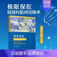 [正版] 极限保肛:经括约肌间切除术 项建斌,丁健华 ISR的发展历史及其若干问题、盆底应用解剖学等 复旦大学出版社 书