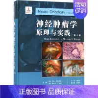 [正版]神经肿瘤学 第3版 加马克·伯恩斯坦,美米切尔·.伯杰 .;吴安华 外科学医生医师临床诊断治疗专业书籍 医学类图