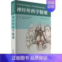 [正版]神经外科学精要 (美)尼廷·阿加沃尔 编 张洪钿,陈立华 译 外科学参考资料图书 医学类专业书籍 天津科技翻译出