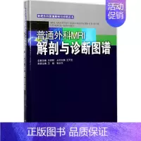 [正版]普通外科解剖与诊断图谱 王劲,张水兴 主编 外科学医生医师临床诊断治疗专业书籍 医学类图书 广东科技出版