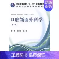 [正版] 口腔颌面外科学-(第2版) 范珍明 书店 医学类书籍 畅想书