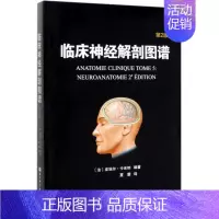 [正版]临床神经解剖图谱(第2版) (法)皮埃尔·卡米纳 夏蓉 译 医学外科诊断与治疗 外科学基础知识书籍 医学类图书