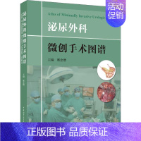 [正版]泌尿外科微创手术图谱 邢念增 外科医生医师学习参考图书 医学类专业书籍 中华医学电子音像出版