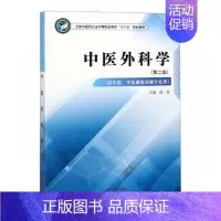 [正版] 中医外科学 段安 医药卫生类 书籍