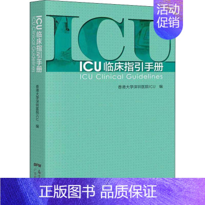 [正版]临床指引手册 香港大学深圳医院 编 外科医生医师学习参考图书 医学类专业书籍 广东科学技术出版