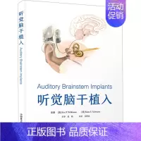 [正版]听觉脑干植入 (美)埃里克·P.威尔金森,(美)马克·S.施瓦兹 著 汪照炎 译 外科学医师参考资料图书 医学类