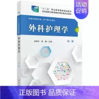 [正版]正常发货 外科护理学(第三版)(高职高专) 范保兴 书店 医药卫生类书籍 畅想书