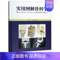 [正版]实用图解骨科学 刘杰 外科医生骨科医学书籍 医学类学习专业图书 北京大学医学出版