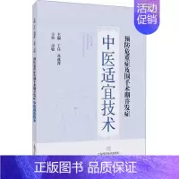 [正版]预防危重症及围手术期并发症中医适宜技术 丁任,葛燕萍 编 外科学参考资料图书 医学类专业书籍 上海科学技术出版社