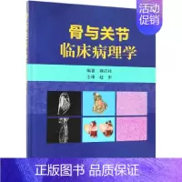 [正版]骨与关节临床病理学 魏清柱 骨科医学类专业书籍 骨外科手术学诊断与治疗图书 科学出版