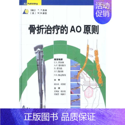 [正版]骨折治疗的原则 [英]..墨菲 王满宜 外科医生骨科医学书籍 医学类学习专业图书 华夏出版