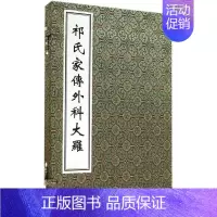 [正版]祁氏家传外科大罗 清祁坤 纂辑 医学类专业书籍 中医学入门零基础理论学全图书 中医古籍出版