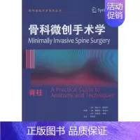 [正版]骨科微创手术学 布拉卡·奥祖尔 等;马信龙 等 骨科医学类专业书籍 骨外科手术学诊断与治疗图书 天津科技翻译出版
