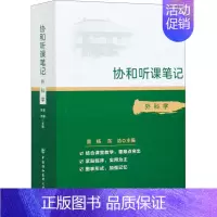 [正版]外科学/协和听课笔记 章杨 外科学执业医师参考资料图书 医学类专业书籍 中国协和医科大学出版