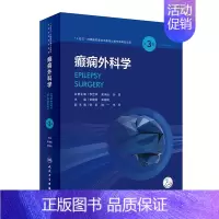 [正版]癫痫外科学第3三版 张建国 癫痫的流行病学及预后 病因 分类 诊断 十四五时期 面点出版物出版专项