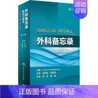 [正版]外科备忘录:临床口袋书(翻译版) 莫俊、董鑫 莫俊//董鑫 译 外科学执业医师医生学习参考资料图书医学类专业知识