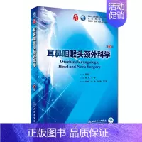 [正版]耳鼻咽喉头颈外科学(供基础临床预防口腔医学类专业用第9版